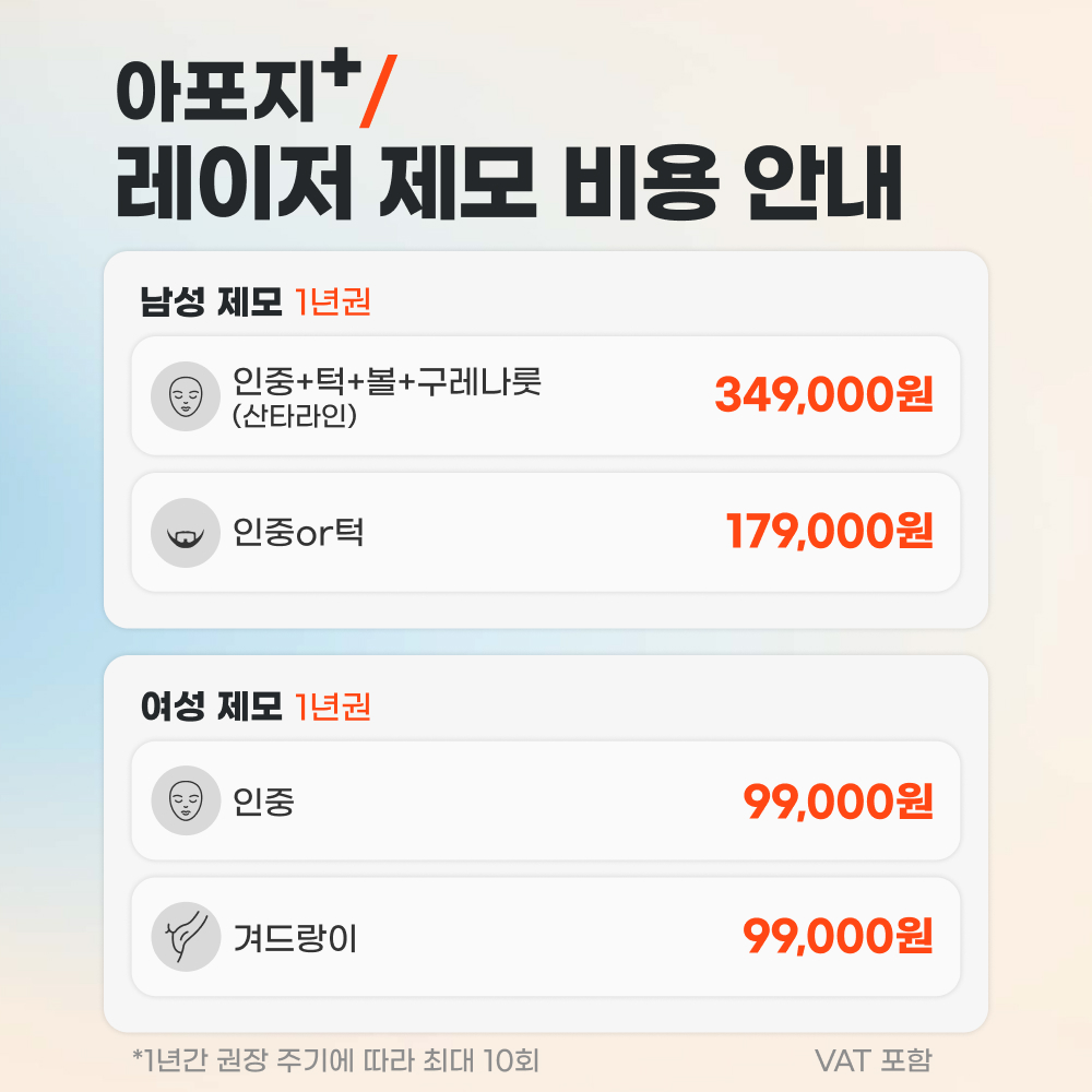 bsdaeyeon hair removal main visual